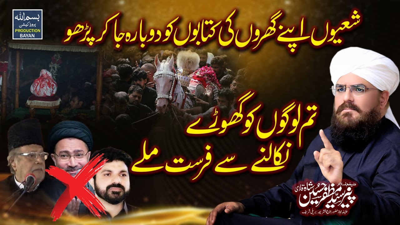 Syed Muzaffar Hussain Shah Reply All Shia Community