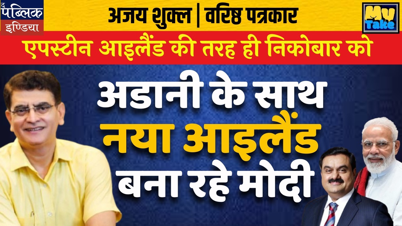 Modi & Adani Turning Nicobar Into India's Epstein Island? Shocking Truth