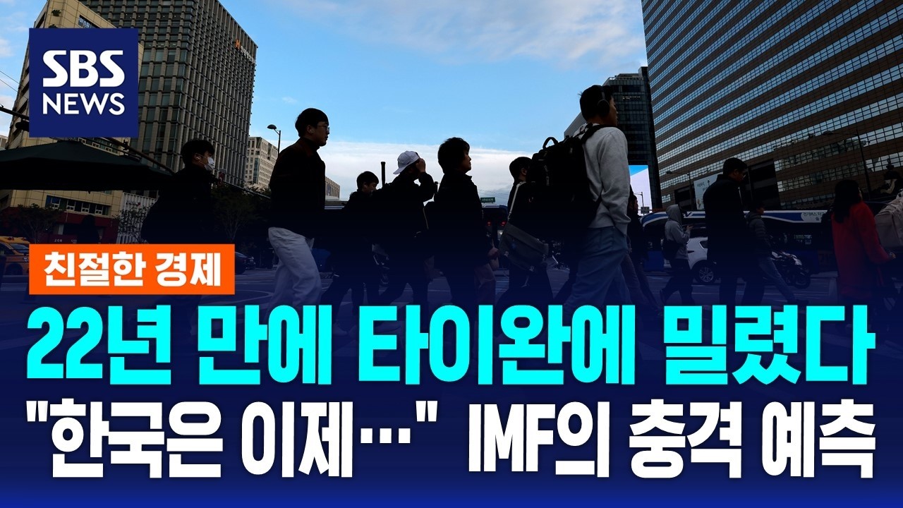 22년 만에 타이완에 밀렸다…
