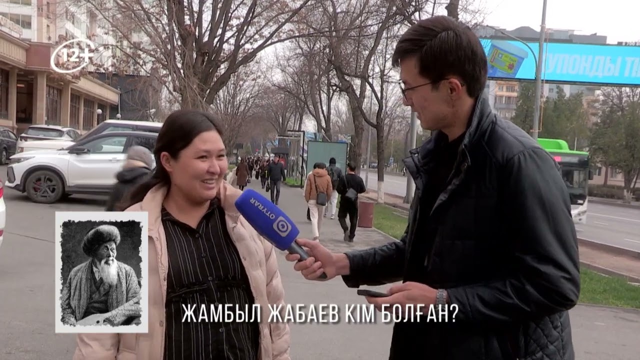 Сіз Жамбыл Жабаевты танисыз ба?