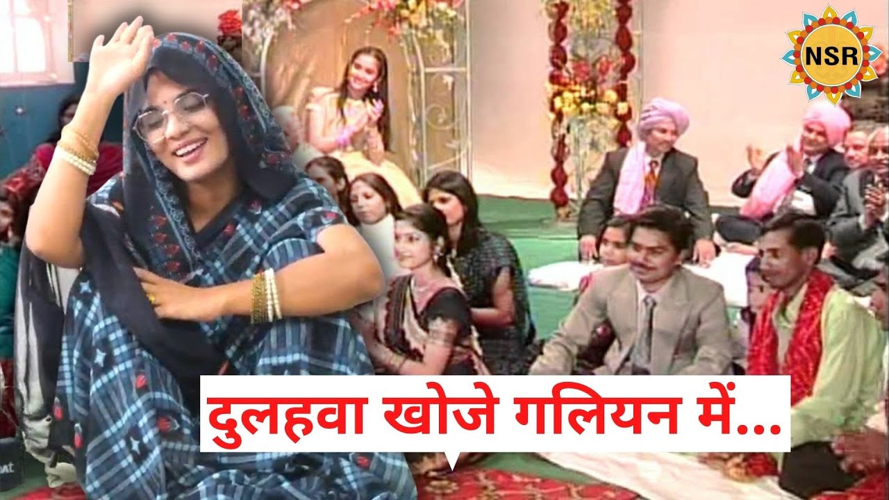 दुलहवा खोजे गलियन में...(लोकगारी गीत) Neha Singh Rathore भोजपुरी बचाओ आंदोलन