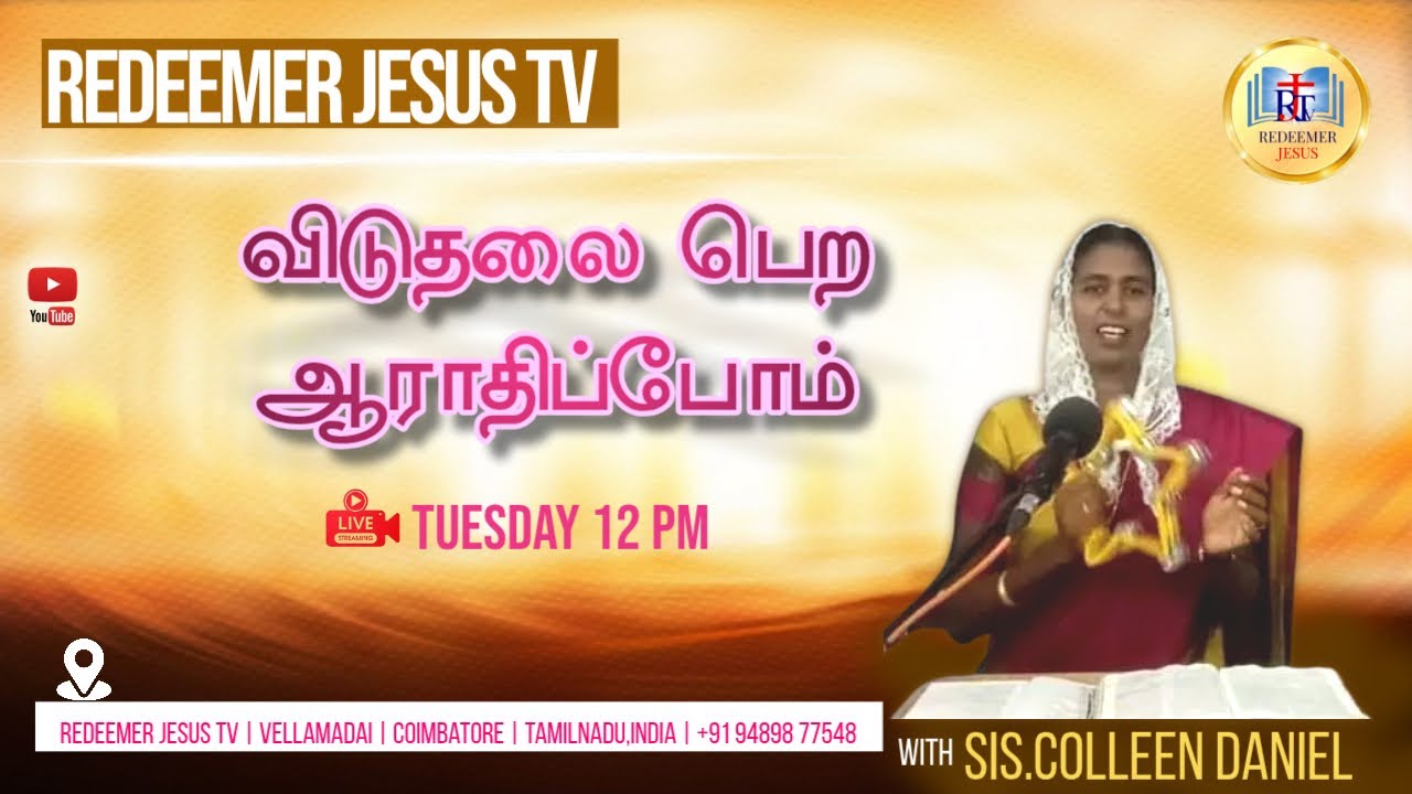 விடுதலை பெற ஆராதிப்போம்