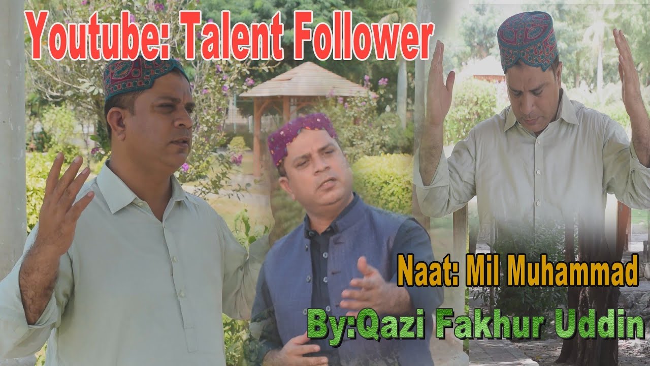 Mill Muhammad| Naat| Qazi Fakhur uddin| مل محمد| نعت | قاضی فخر الدین
