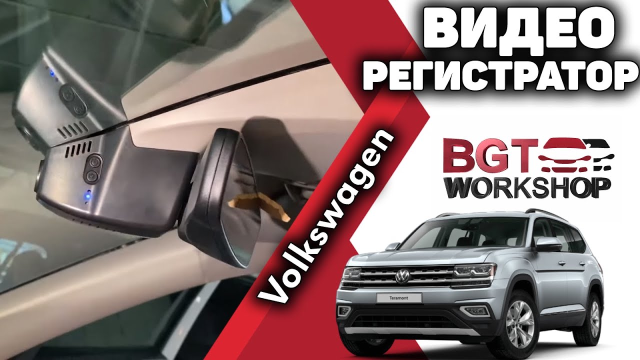 BGT13813D-11 - регистратор в VW