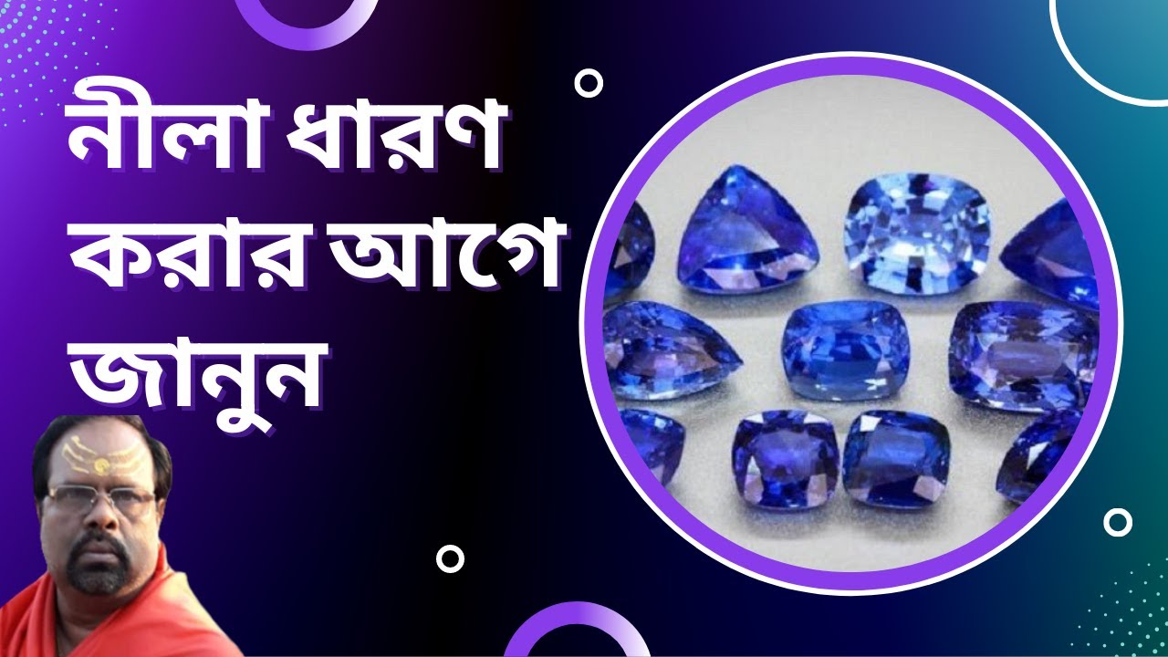 নীলা পাথরের উপকারিতা II নীলা রত্ন চেনার উপায় II Benefits of Blue sapphire II Facts of blue sapphire
