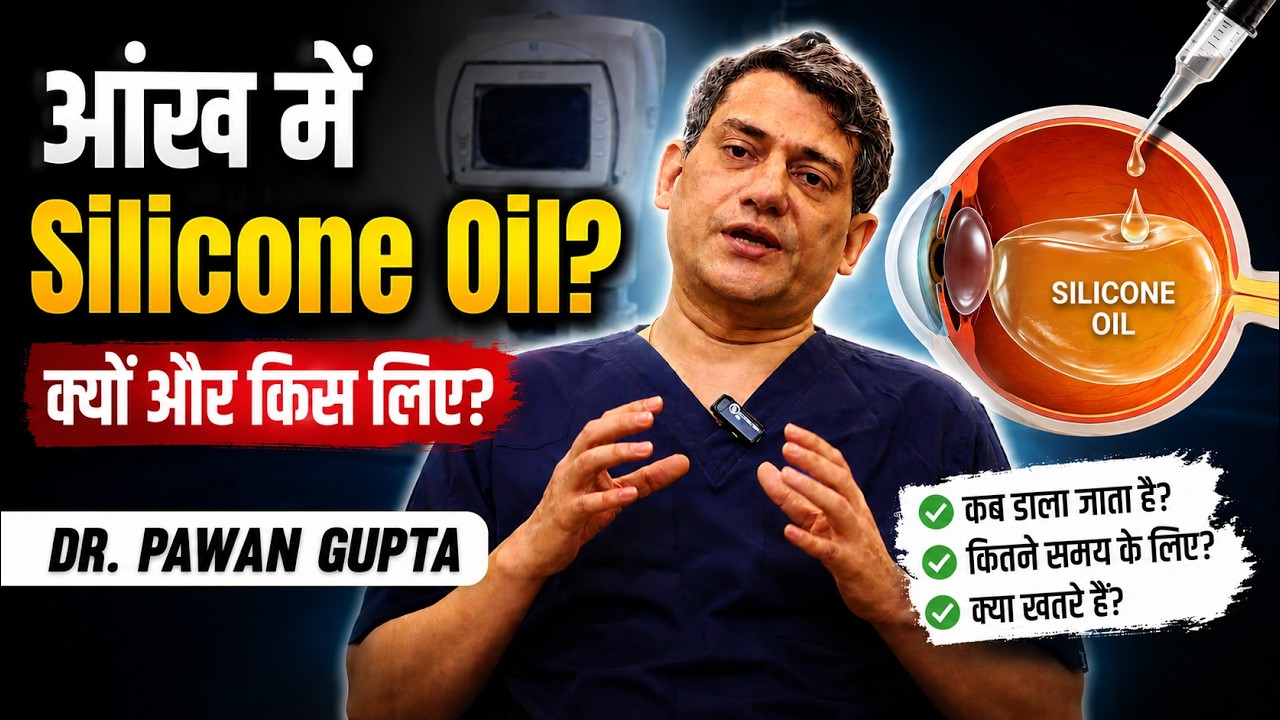 Why Is Silicone Oil Used After Retinal Surgery? | DR. Pawan Gupta