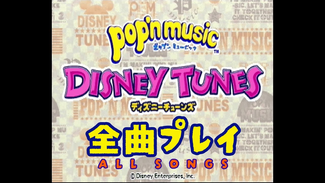【全曲プレイ】ポップンミュージック ディズニーチューンズ - PS1【作業用】