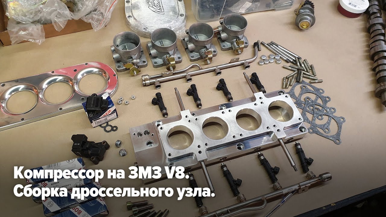Компрессор на ЗМЗ V8. Сборка дроссельного узла.