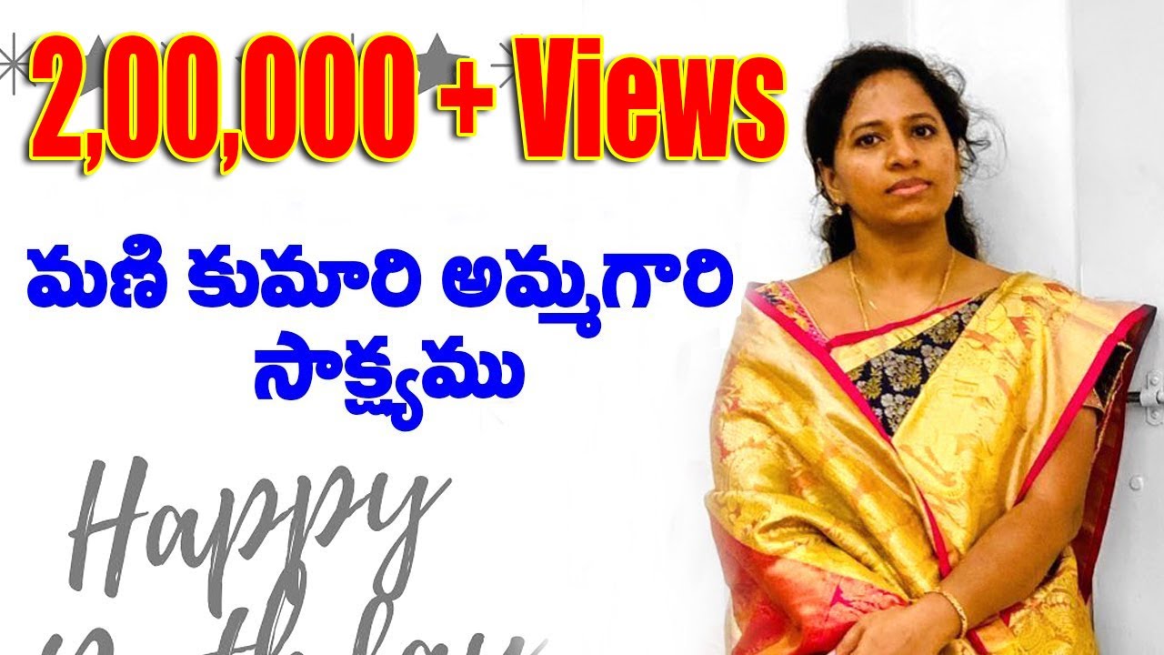 మణి కుమారి అమ్మగారి సాక్ష్యము || Smt. B. Mani Kumari || Rev B Adbutha Kumar || Bible Mission Gooty