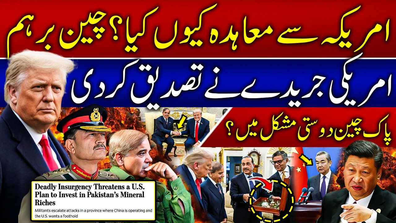 Pak US Mineral Deal | Why Is China Angry Over the US–Pakistan Mineral Deal?