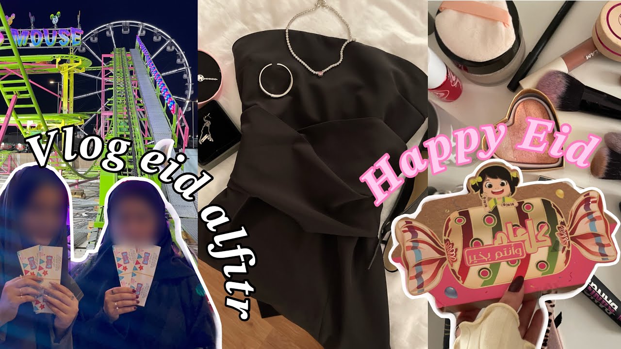 فلوق اول ايام العيد!!💕✨
