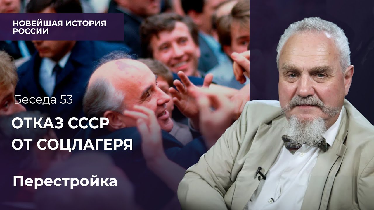 Почему СССР отказался от власти над восточной Европой