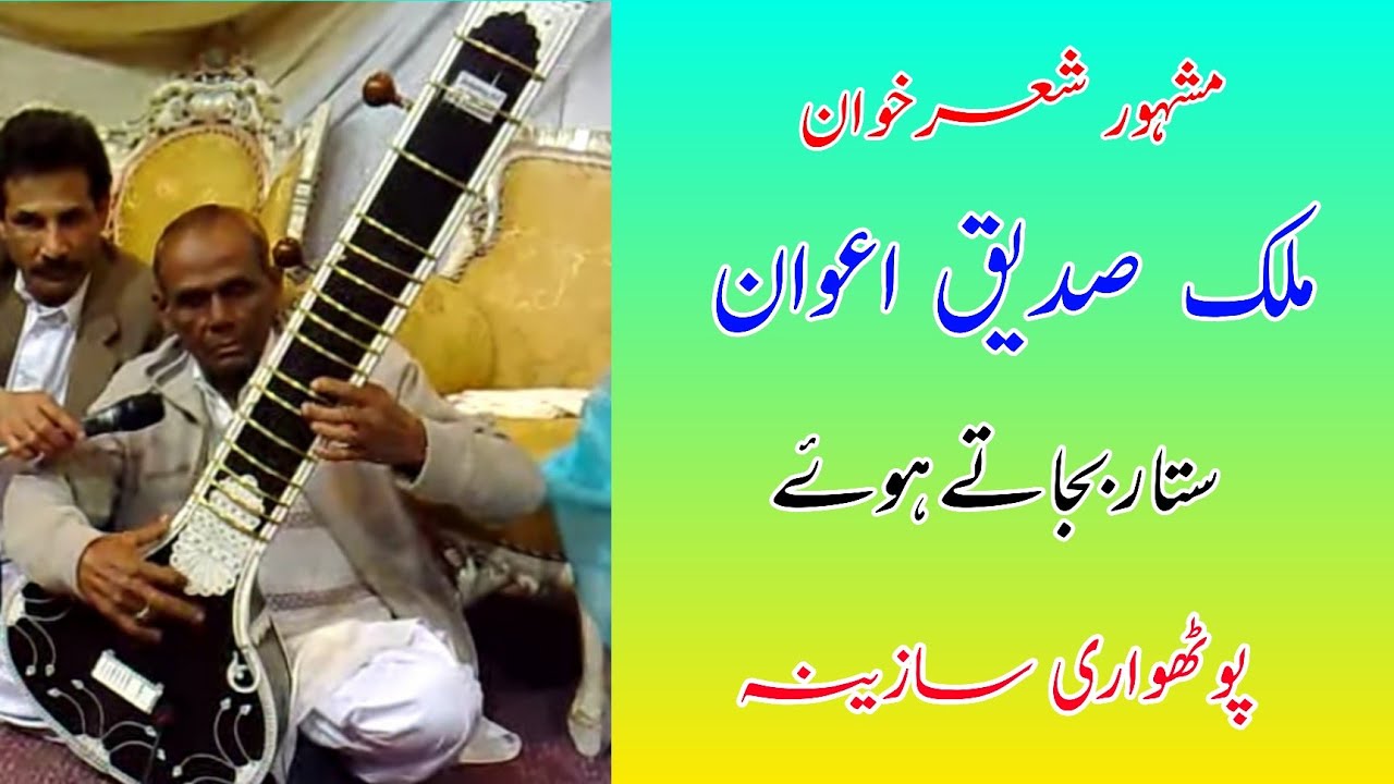 Sadiq Awan Pothwari Sherkhwan Sittar | Best Pothwari Saazina