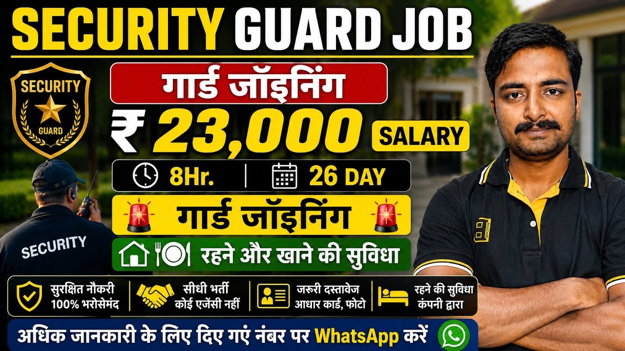 Security Guard Job Direct Joining 23000 Salary 8-Hour Shift, 26 Days, Garden Joining 👮 Accommodat...