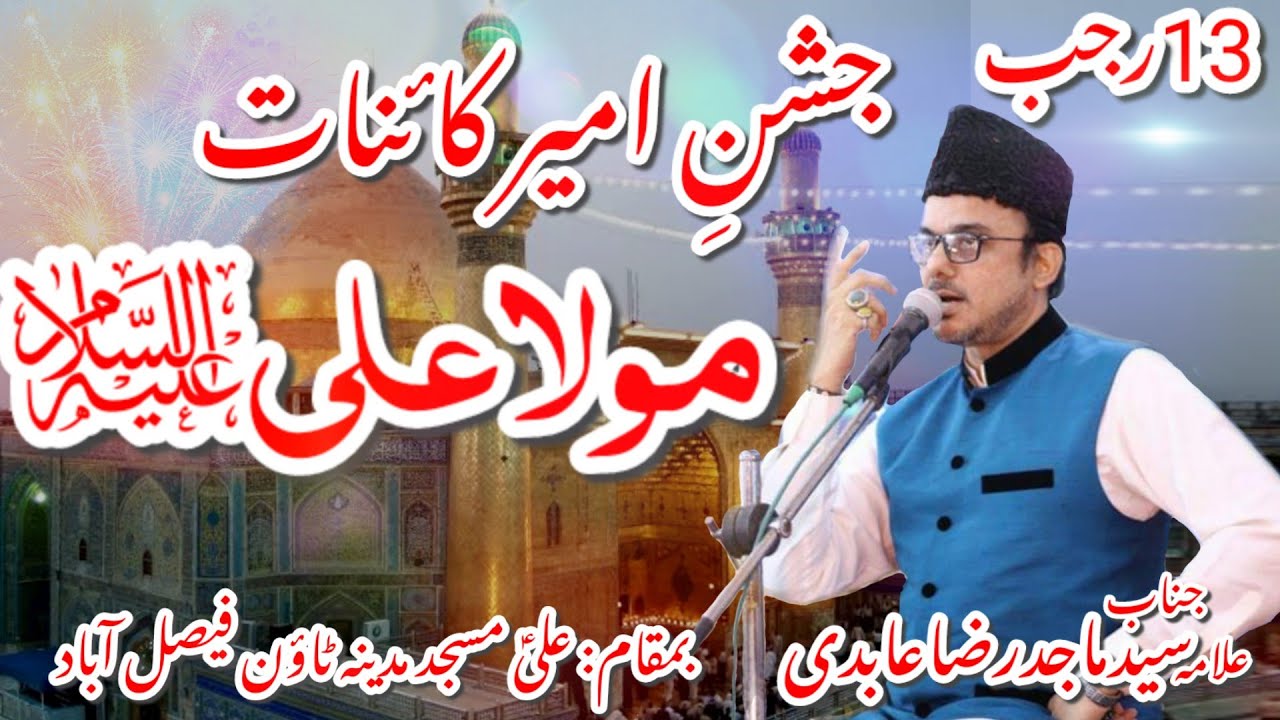 Allama Majid Raza Abidi Jashn-E-Ameer E- Kainat Mola Ali a.s 13 Rajab 2020 At Dhobi Ghat Faisalabad.