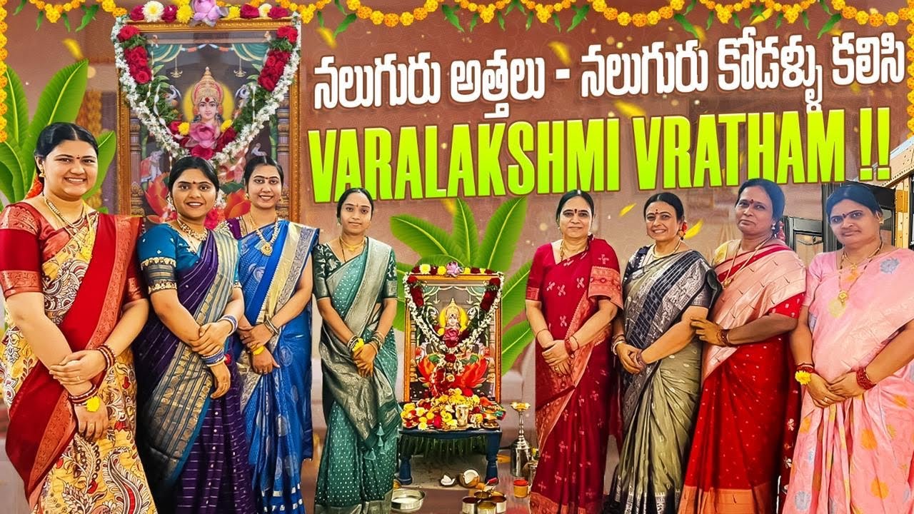 నలుగురు అత్తలు - నలుగురు కోడళ్ళు కలిసి .. Varalakshmi Vratham!!! | Challa Kodallu|EP-195