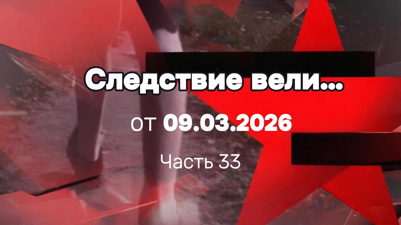 Когда тщательно скрытая ложь привела следствие к страшной находке