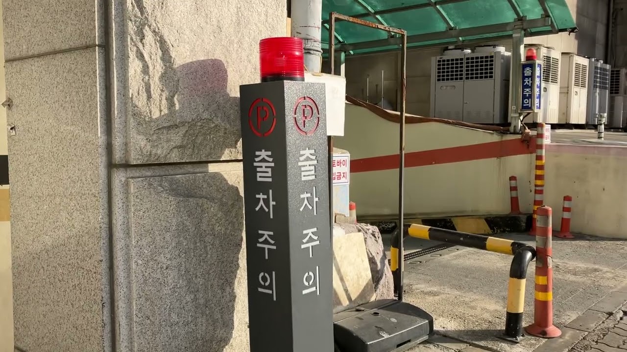 동두천시 지행동 중앙프라자 IBK 기업은행 지하 주차장 출차주의등