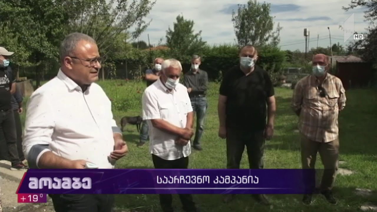 საარჩევნო კამპანია