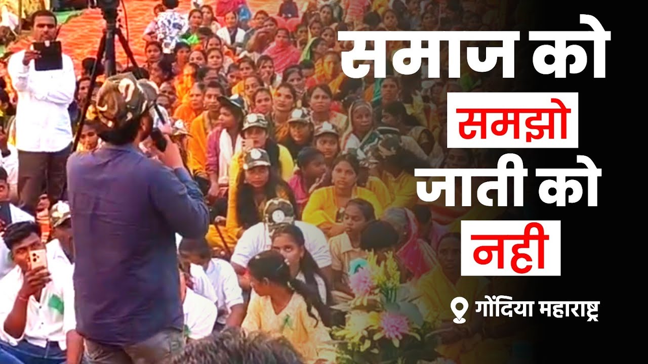 📍 Gondia Maharashtra. Satish Pendam This fight is not for power but for existence, it is not a question of individuals but of generations.