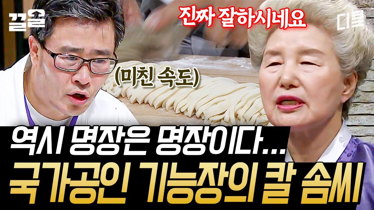 면을 썰고 있는 서울 VS 이제 겨우 반죽을 집어 든 제주도?! 과연, 살벌한 대결 속 승자는?! | 한식대첩3