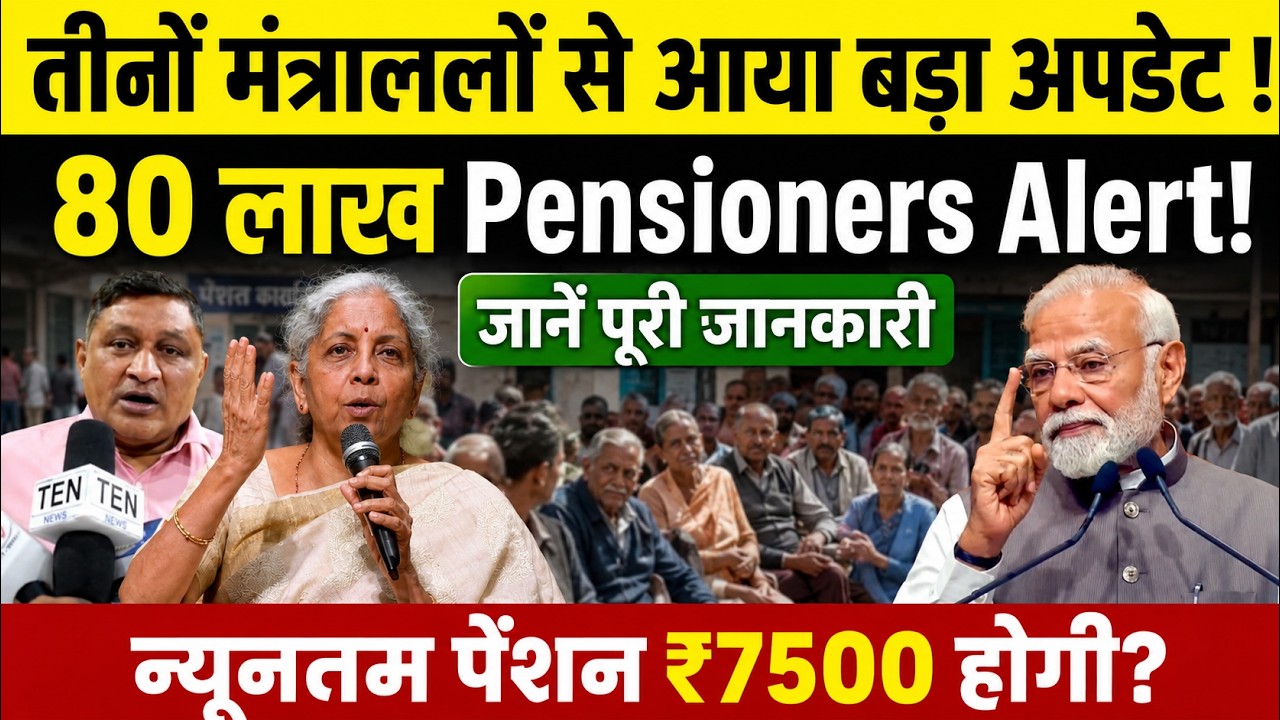 EPS-95 Pension Major Update 2026 | ₹7500 Minimum Pension? EPFO KYC Alert #epfo #pension #eps #epson