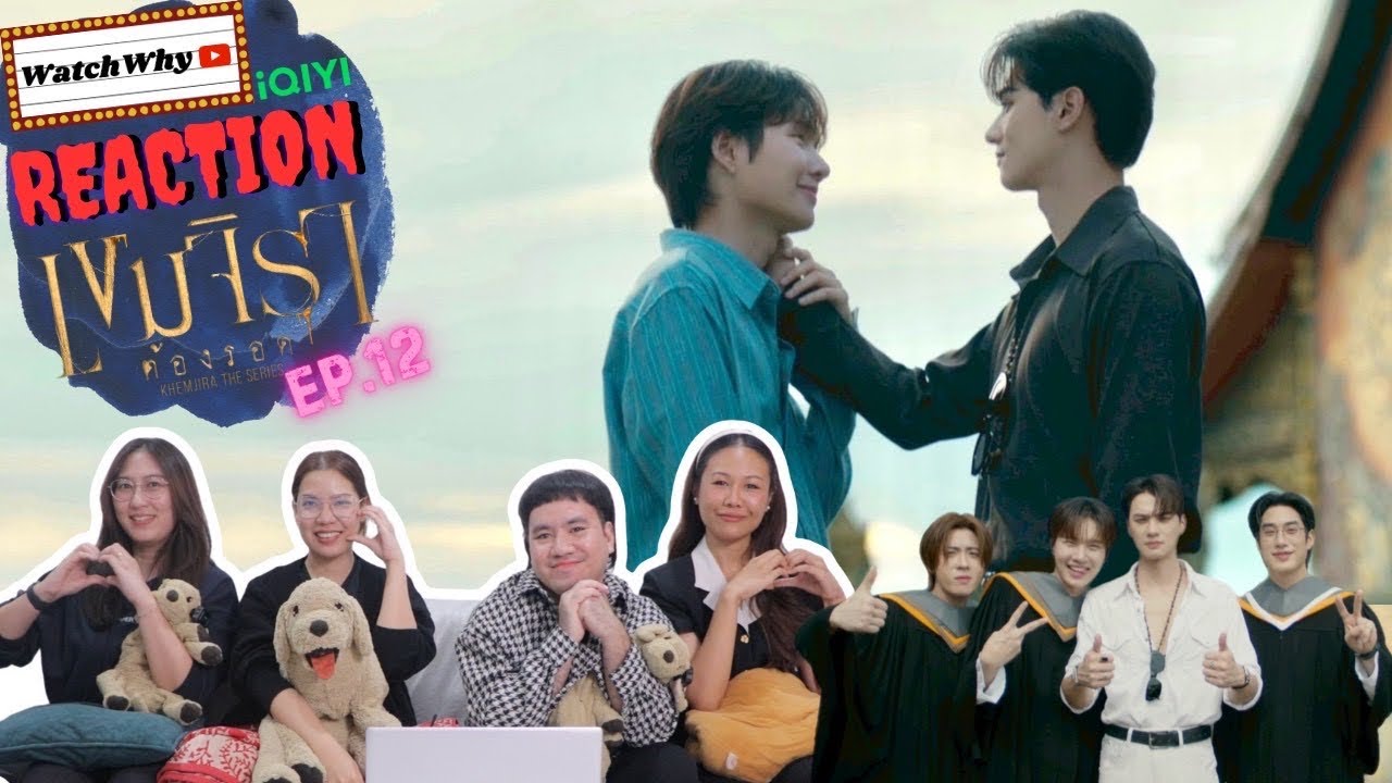 [ENG SUB] วอดวาย Reaction l เขมจิราต้องรอด Khemjira The Series EP.12 #เขมจิราต้องรอดตอนจบ l WatchWhy