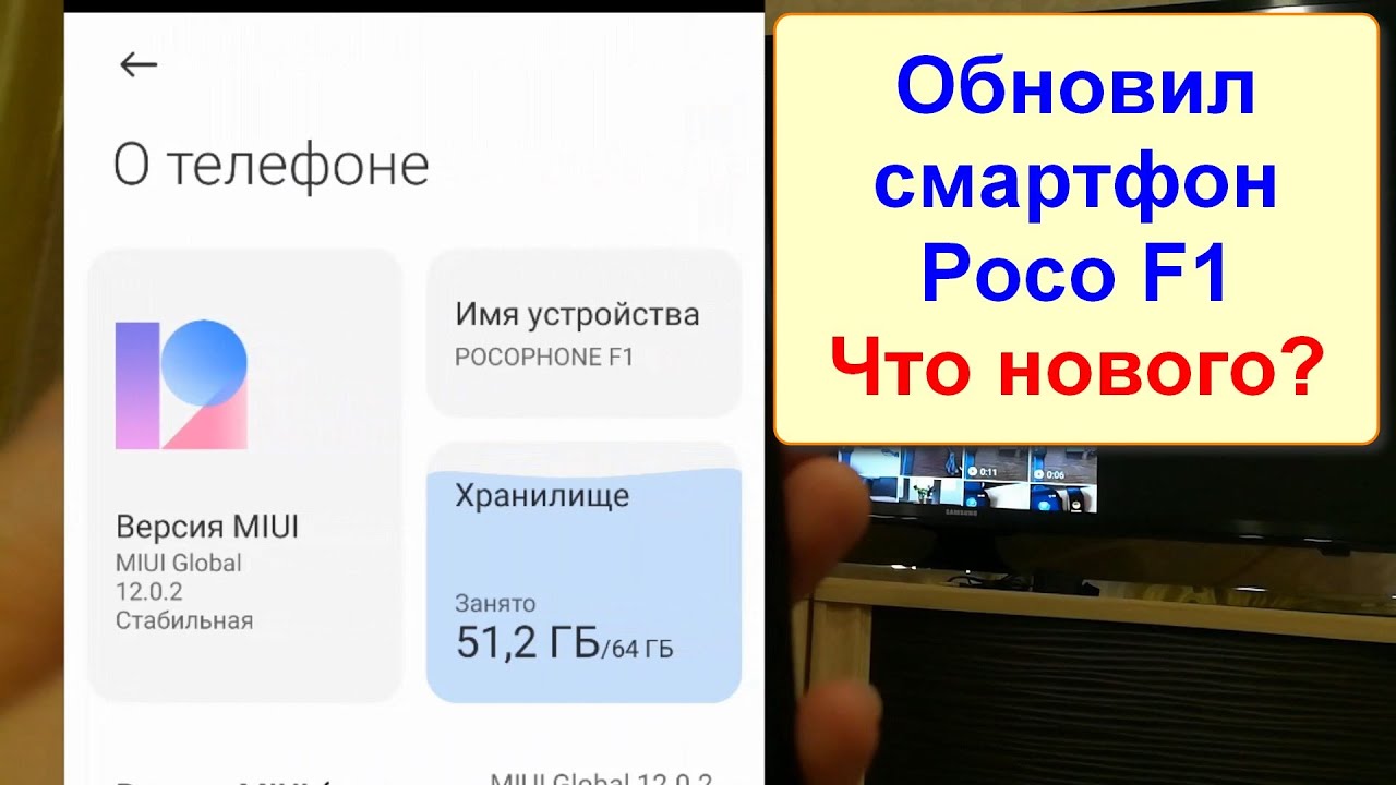 Обновление Poco F1 до MIUI 12. Что нового?