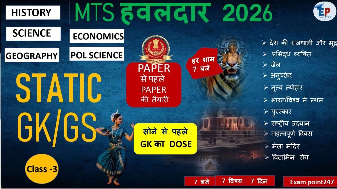 SSC MTS Havaldar Static Gk 2026 | Static GK GS 2026 | SSC MTS Havaldar 2026 Static GK GS