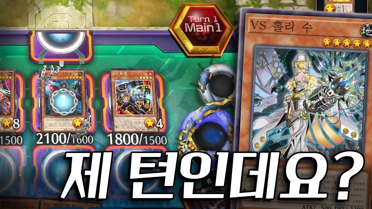 그게 왜 니 턴이야.. [유희왕 마스터듀얼]