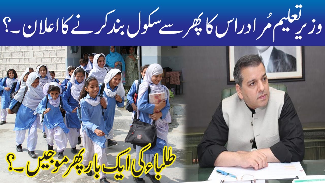 Again School Closed , Muraad Saeed Announced