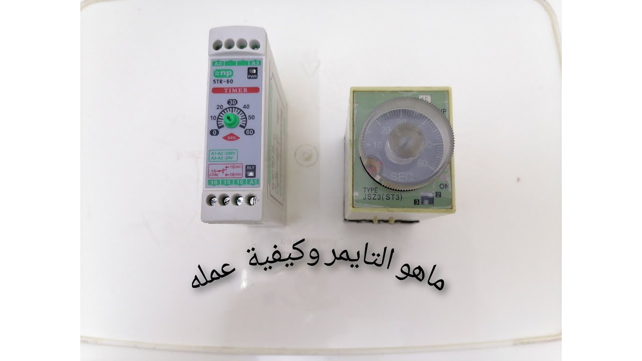 ما هو التايمر وكيفية عمله