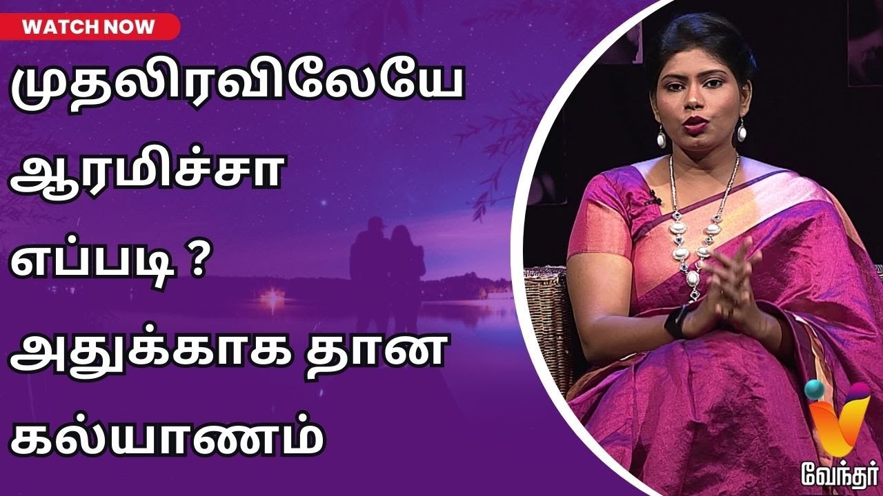 How to get married in the first place? For that, a charity wedding | Sujitha | Antharangam | Vendhar TV