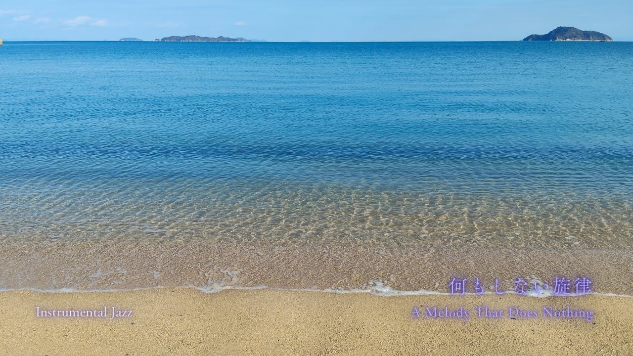 A Melody That Does Nothing 🌊｜何もしない旋律｜Piano Jazz Instrumental Album