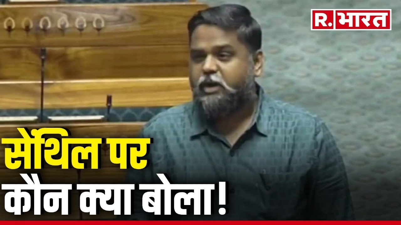 Gaumutra Remarks: MP Senthil Kumar पर संसद में हंगामा, कौन क्या बोला सुनिए | R Bharat