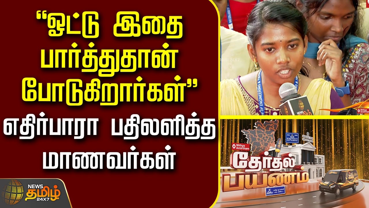 Therthal Payanam Tenkasi | 