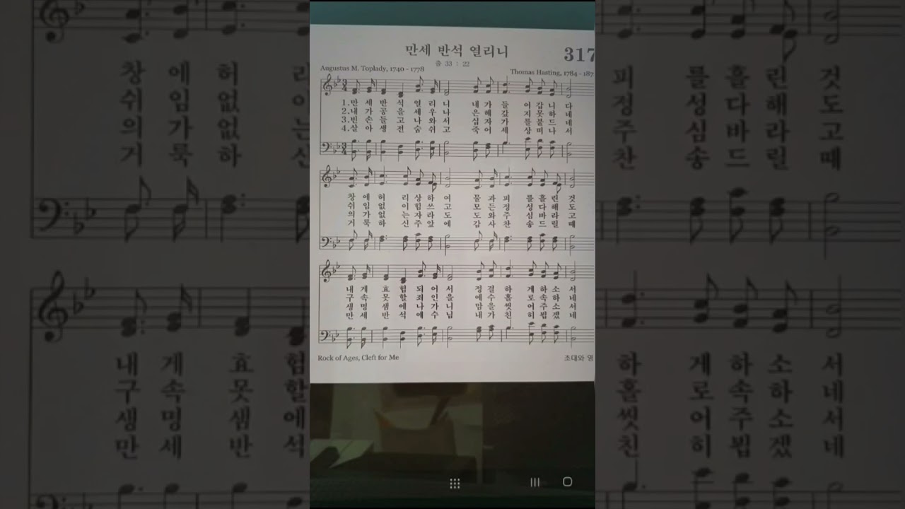 317ㅡ만세 반석 열리니 
