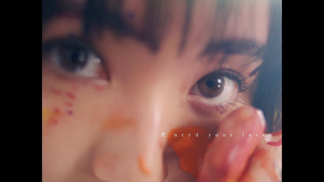 冨岡 愛 - 愛 need your love (Music Video)