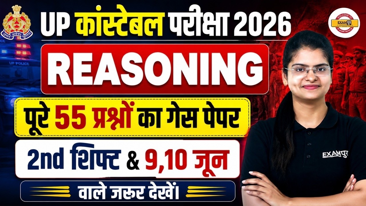 UP CONSTABLE REASONING ANALYSIS 2026 | UP POLICE REASONING PAPER REVIEW | UP CONSTABLE REASONING