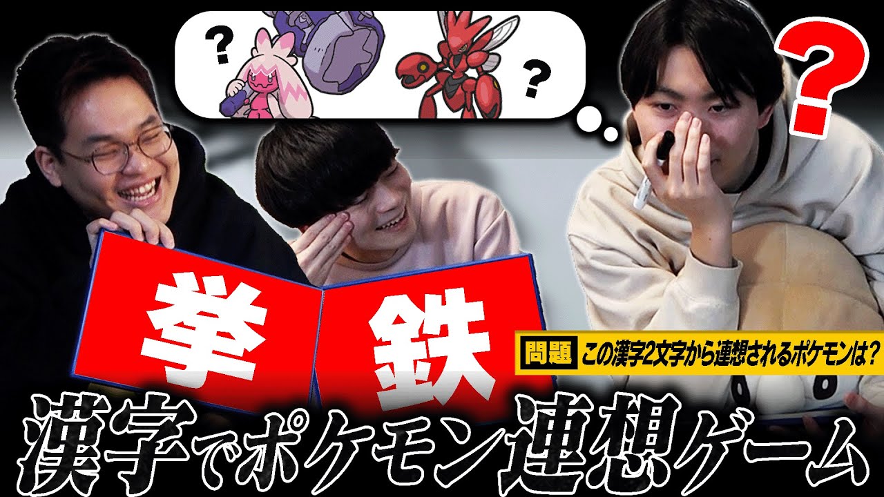 ポケモンを「漢字」で表現して伝えろ！伝われ！！！伝わってるのかコレ！？