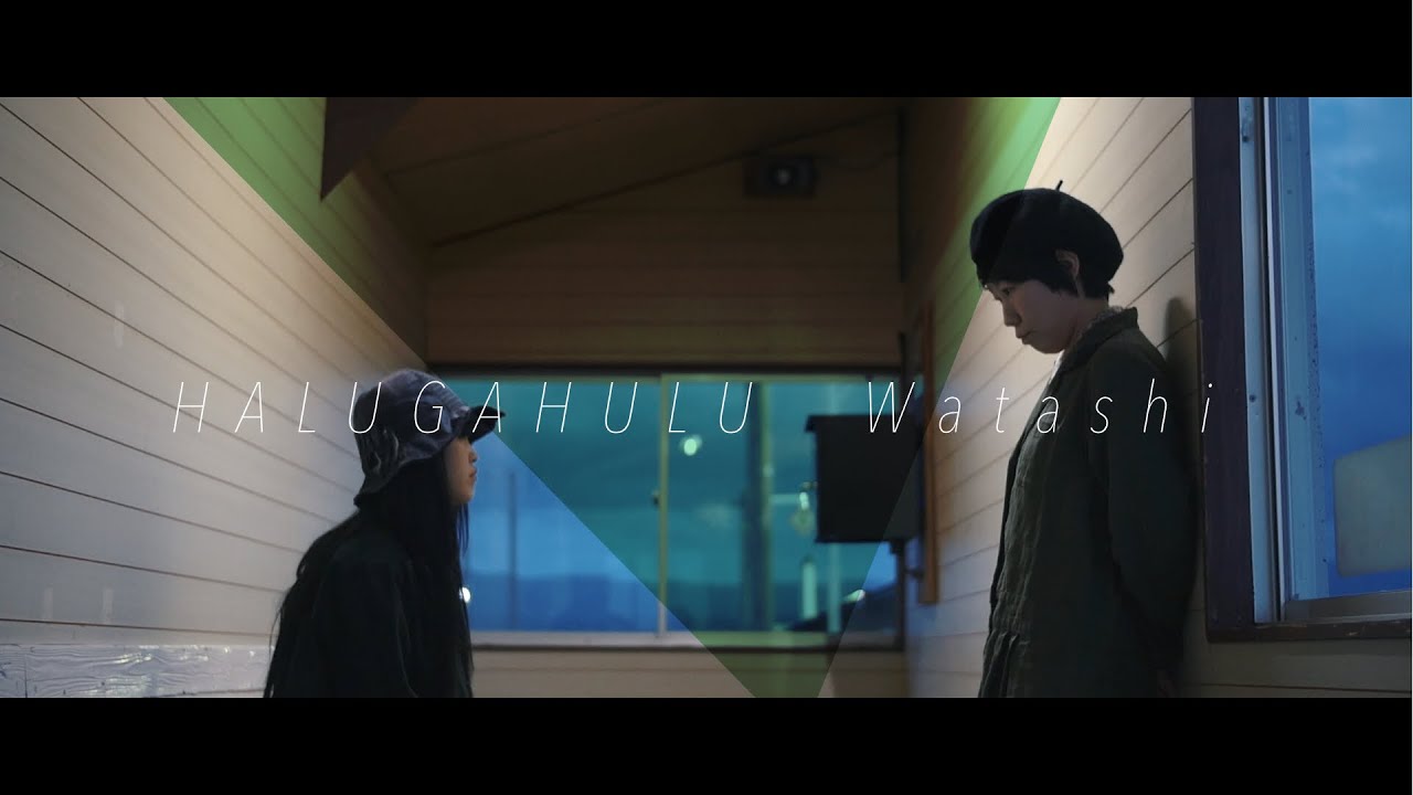 春がふる&rdquo;わたし&rdquo;【Music Video】