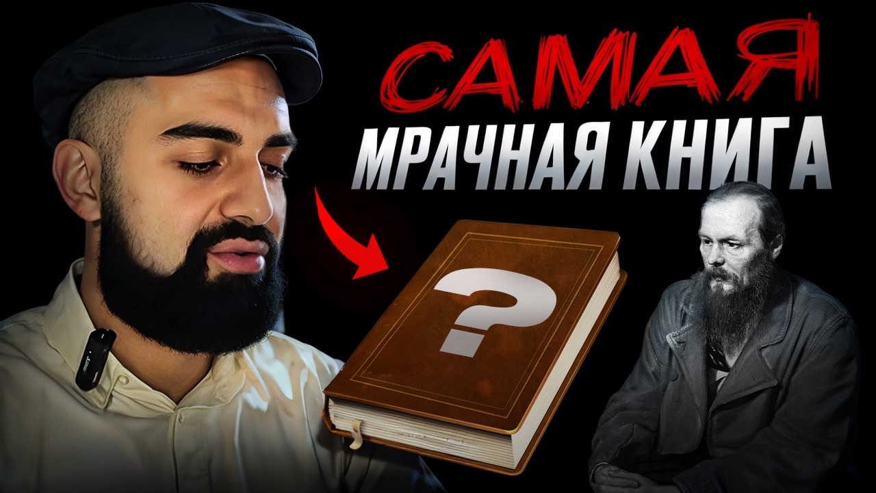 ДОСТОЕВСКИЙ - САМАЯ ДЕПРЕССИВНАЯ КНИГА  | ЗАПИСКИ ИЗ ПОДПОЛЬЯ | ЭКЗИСТЕНЦИАНАЛИЗМ ДОСТОЕВСКОГО