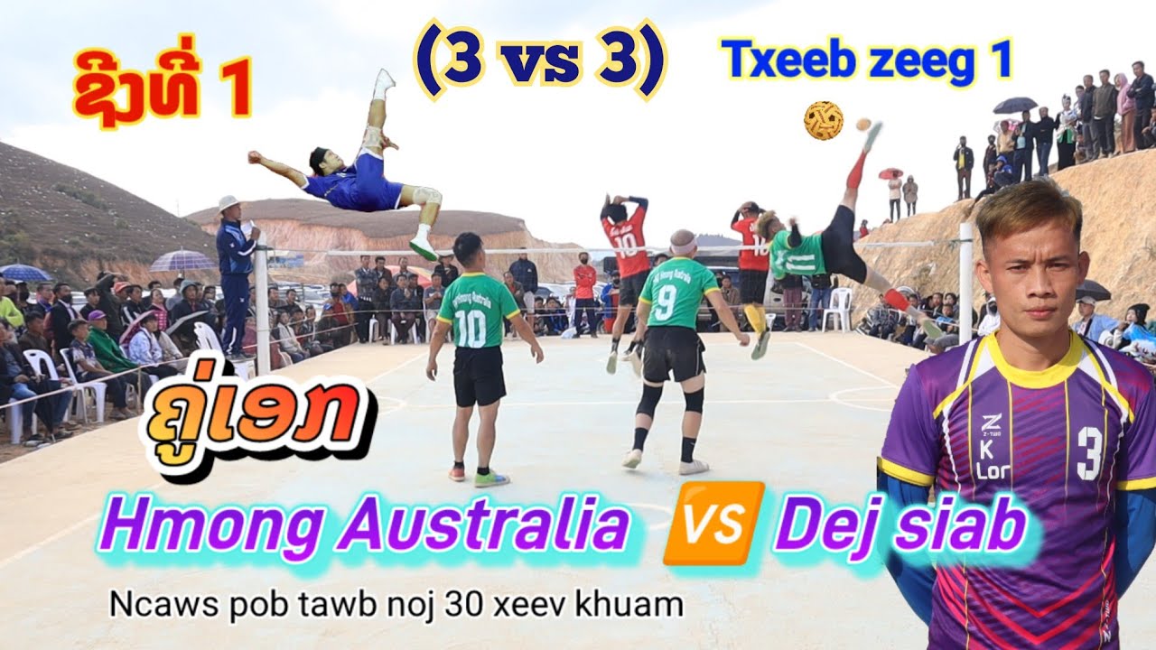 Txeeb zeeg 1: Hmong Australia 🆚 Dej siab Ncaws pob tawb ( 3 vs 3) noj 30 nyob xeev khuam/ ບູນກີນຈຽງ