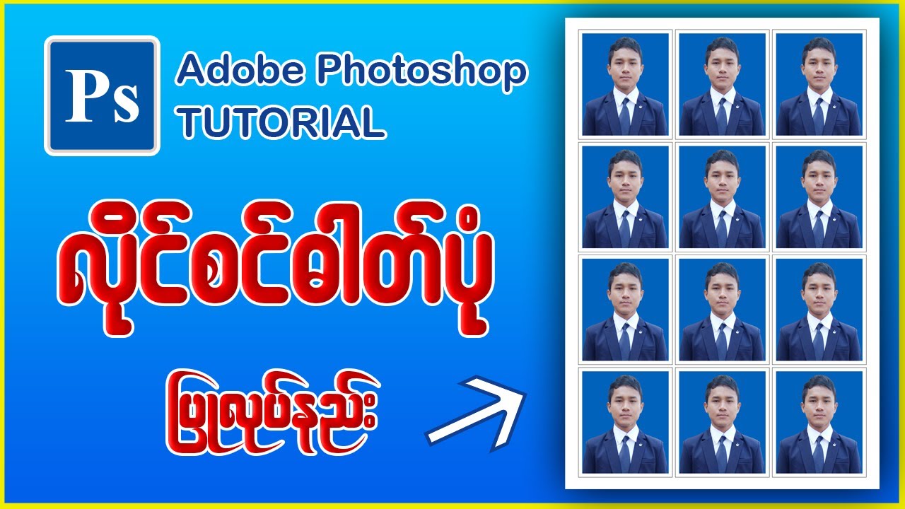 လိုင်စင်ဓါတ်ပုံ ပြုလုပ်နည်း #photoshop #adobephotoshop #လိုင်စင်ဓါတ်ပုံ
