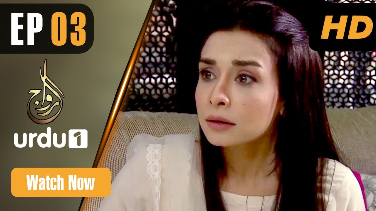 Riwaaj - Episode 3 | Urdu 1 Dramas | Maira Khan, Roma, Umair Laghari