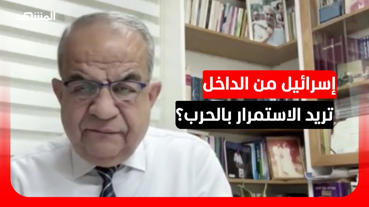خبير في الشؤون الإسرائيلية: تل أبيب ستنزعج إذا أوقف الرئيس ترامب الحرب على إيران