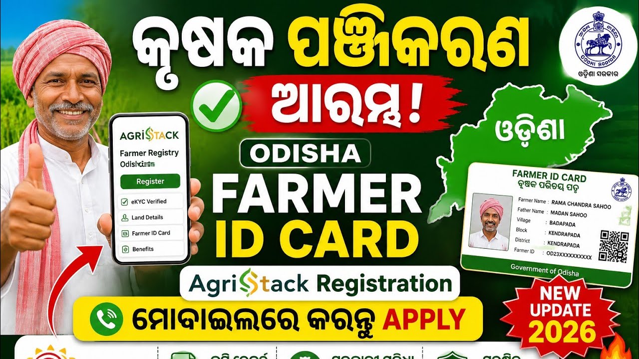 Agristack Registration Odisha | Farmer ID Card Apply Process