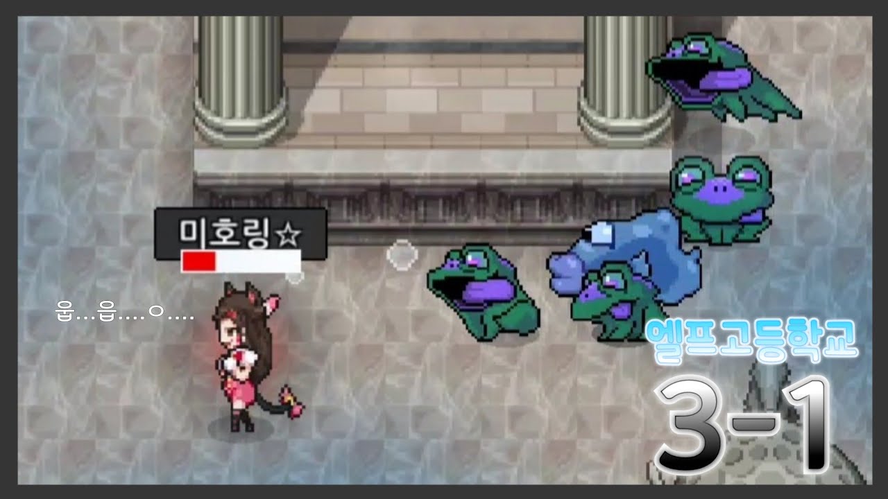 [엘프고] 유루미 수중전과 어두운 늪지대, 엘프고 3-1