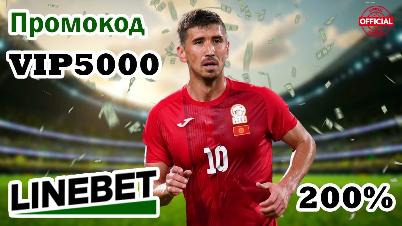 Промокод Linebet 2024 | Кыргызстан | Получите 200% бонус на первый депозит