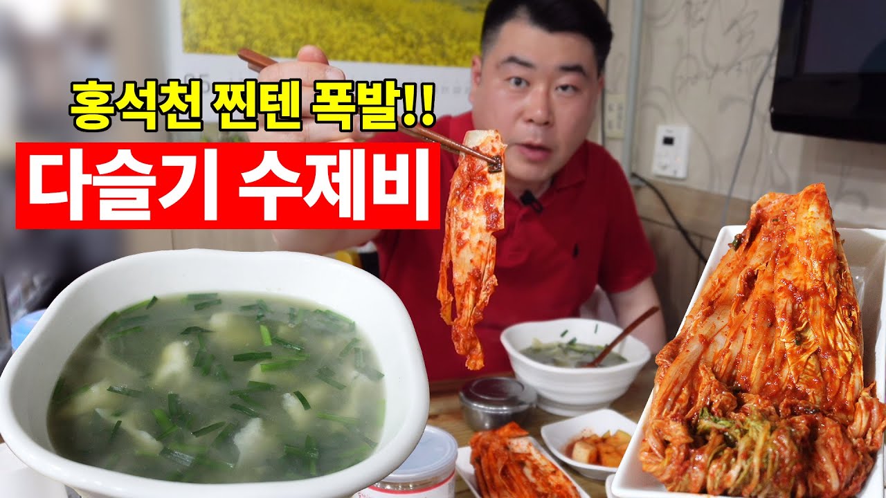 홍석천, 이원일도 감탄한 광주맛집 섬진강다슬기수제비